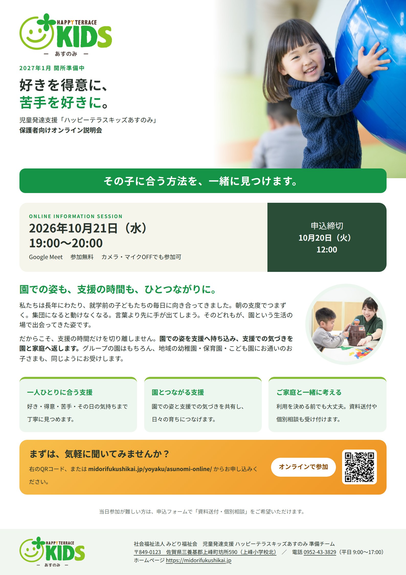 オンライン説明会のチラシ（拡大）
